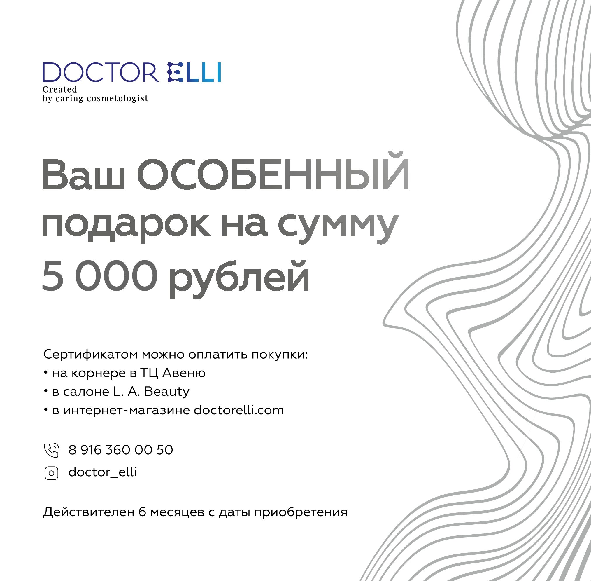 Подарочный сертификат на 5000 рублей